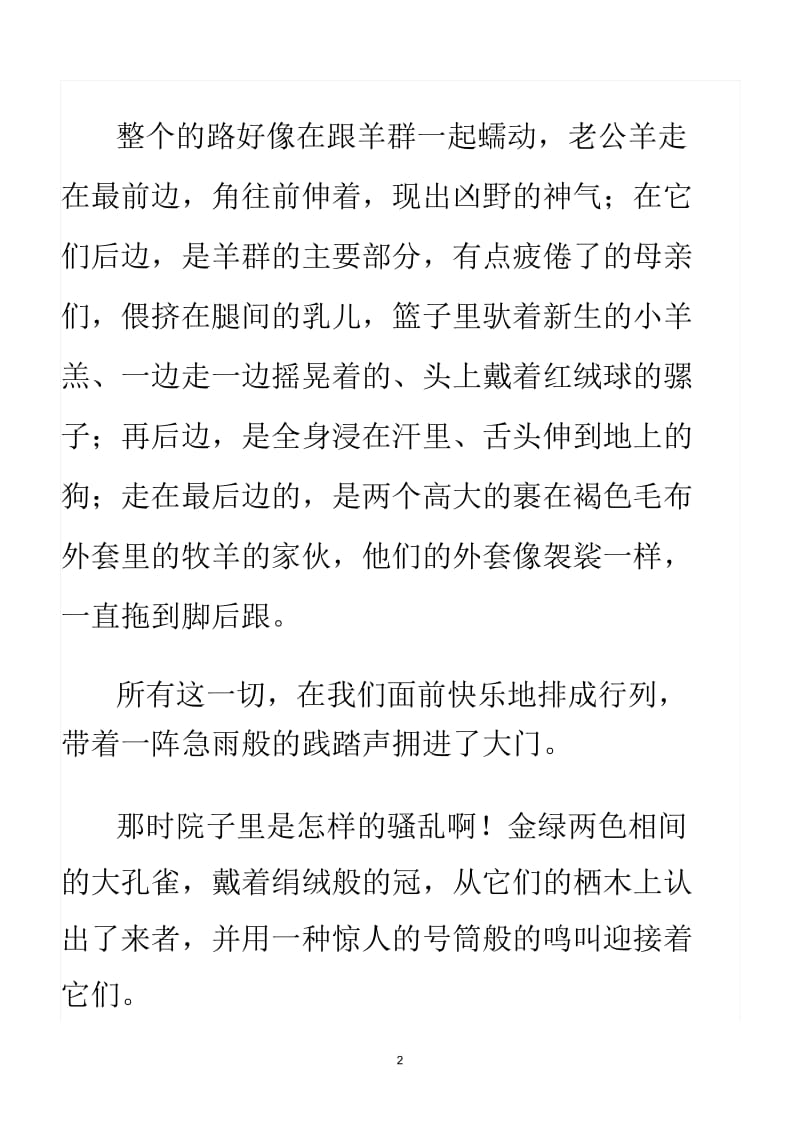 散文阅读整理例说.docx_第2页