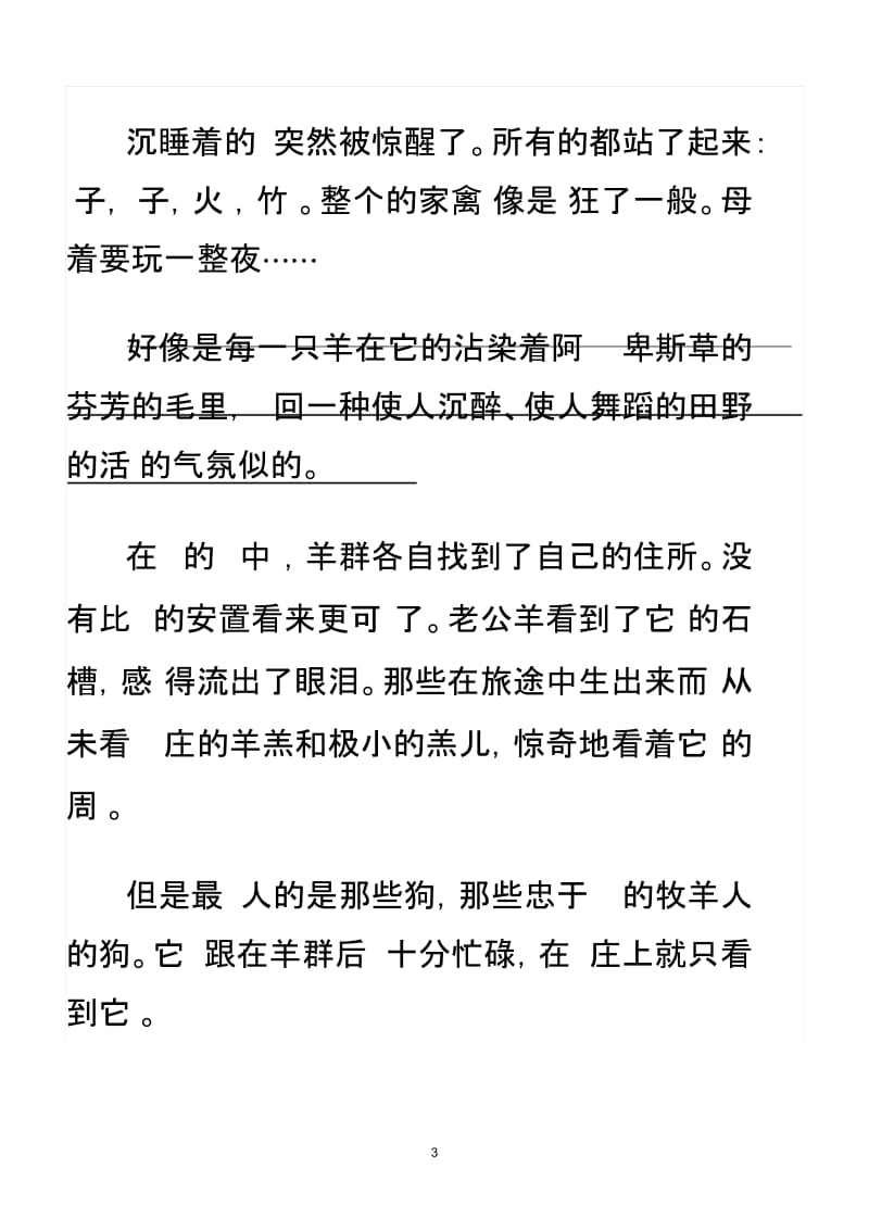 散文阅读整理例说.docx_第3页