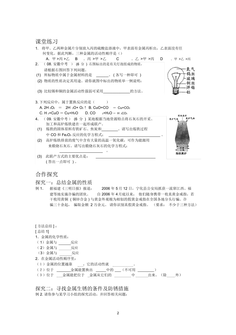 金属和金属材料复习学案.docx_第3页