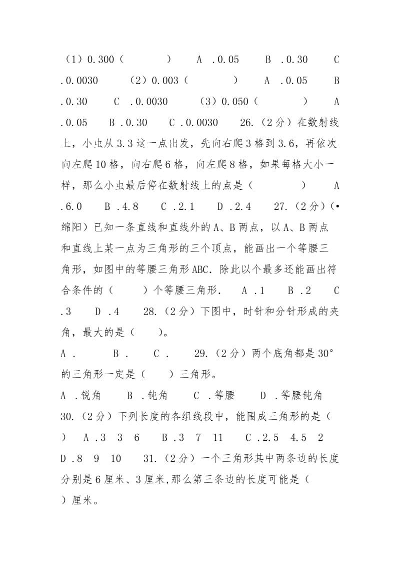 沪教版实验小学四级下学期数学3月月考试卷.docx_第3页