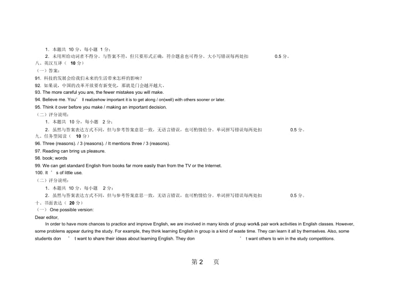 山东省滨州市2018年初中学生学业考试英语模拟试题(六)图片版.docx_第2页