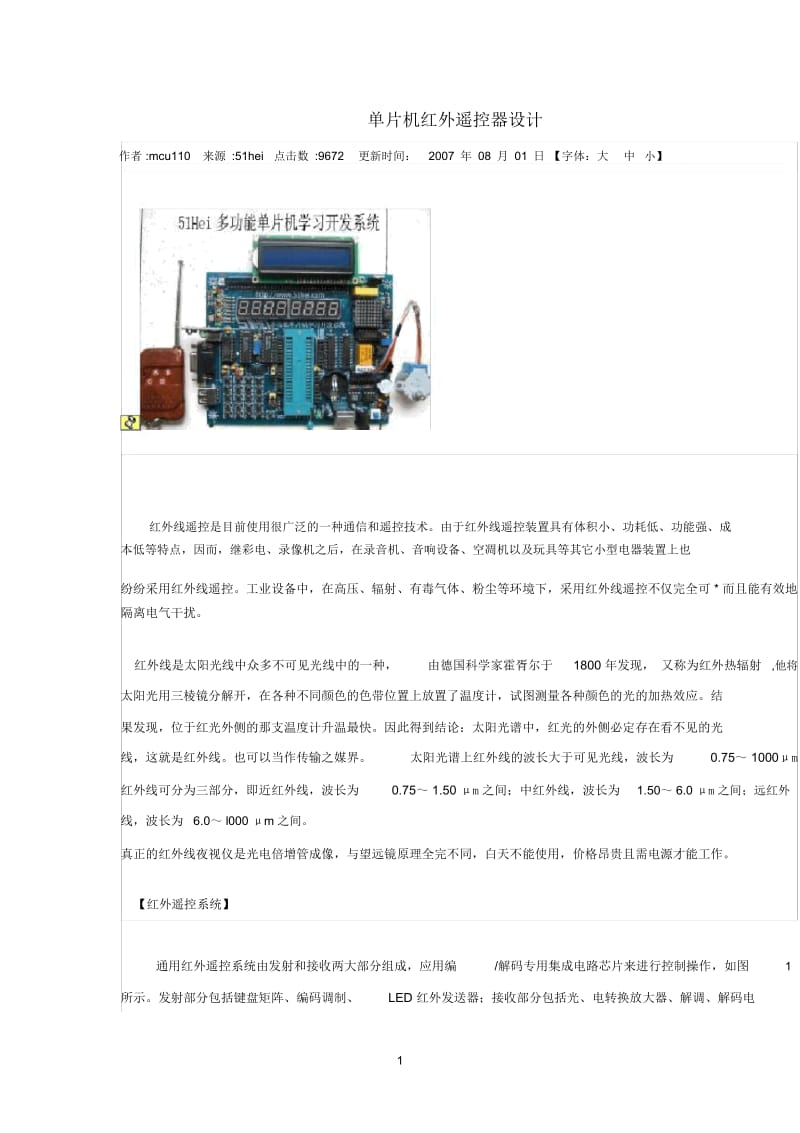 单片机红外控制设计.docx_第1页