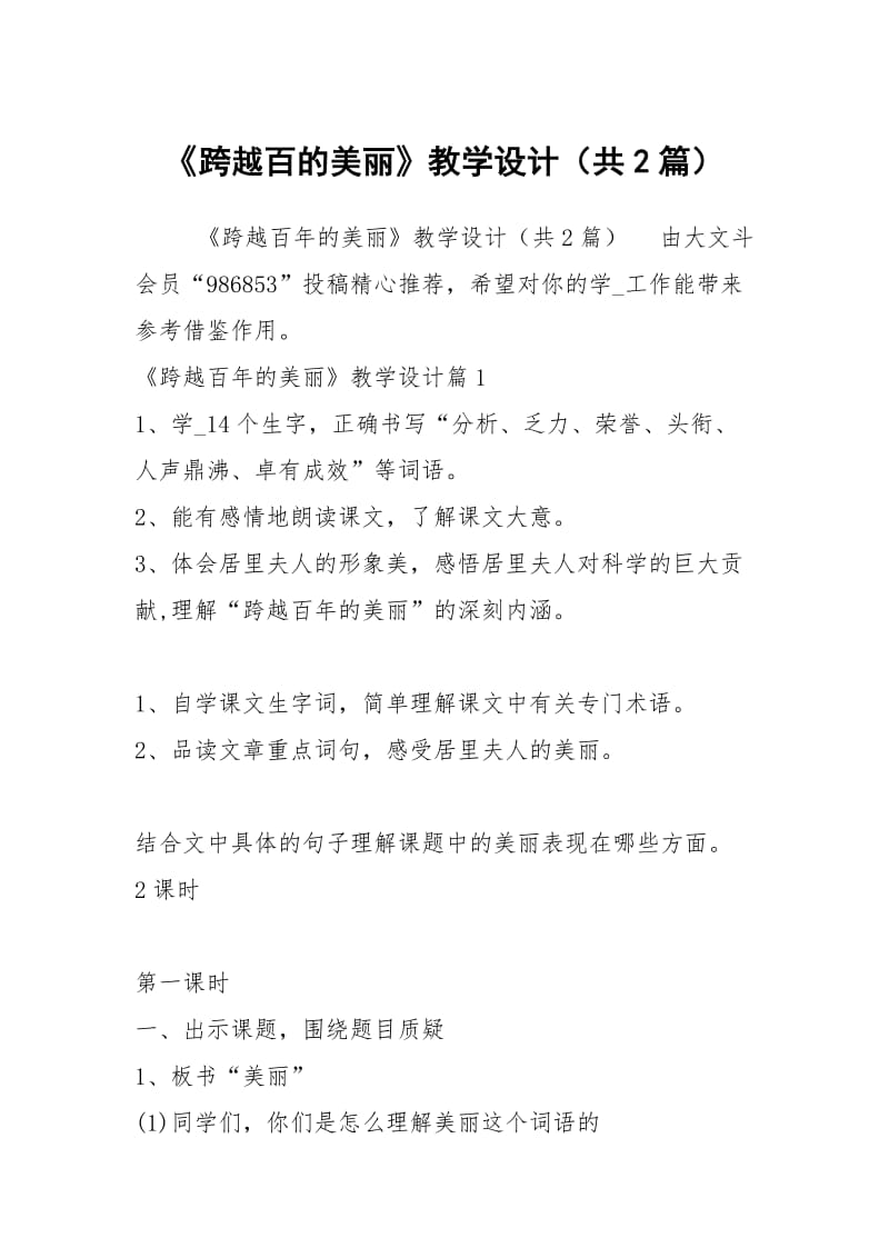 《跨越百的美丽》教学设计（共2篇）.docx_第1页