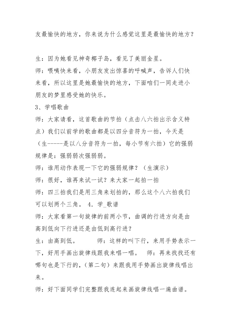 愉快梦教学设计（共3篇）.docx_第3页