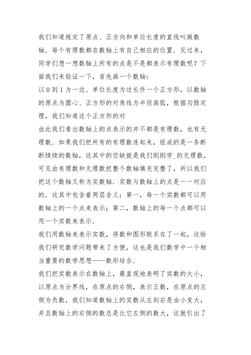 实数教学设计（共6篇）.docx_第2页