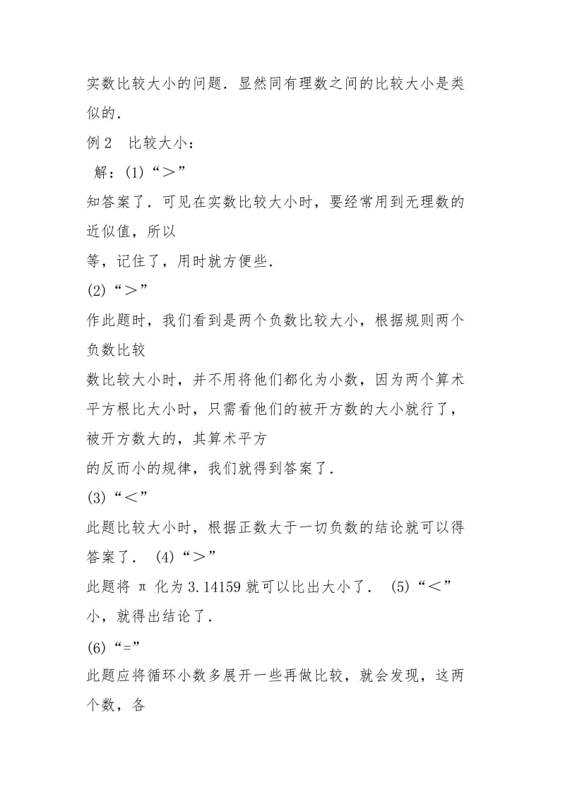 实数教学设计（共6篇）.docx_第3页