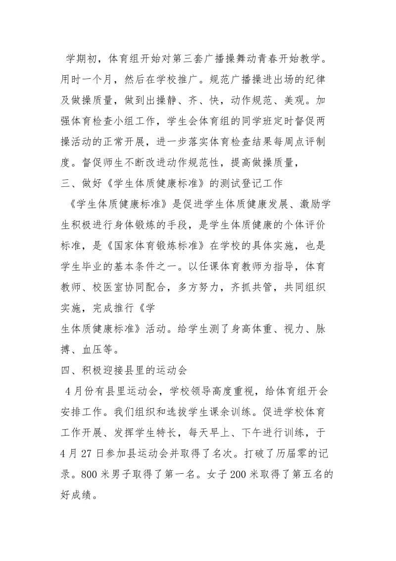 5 6级体育教学工作总结（共6篇）.docx_第2页