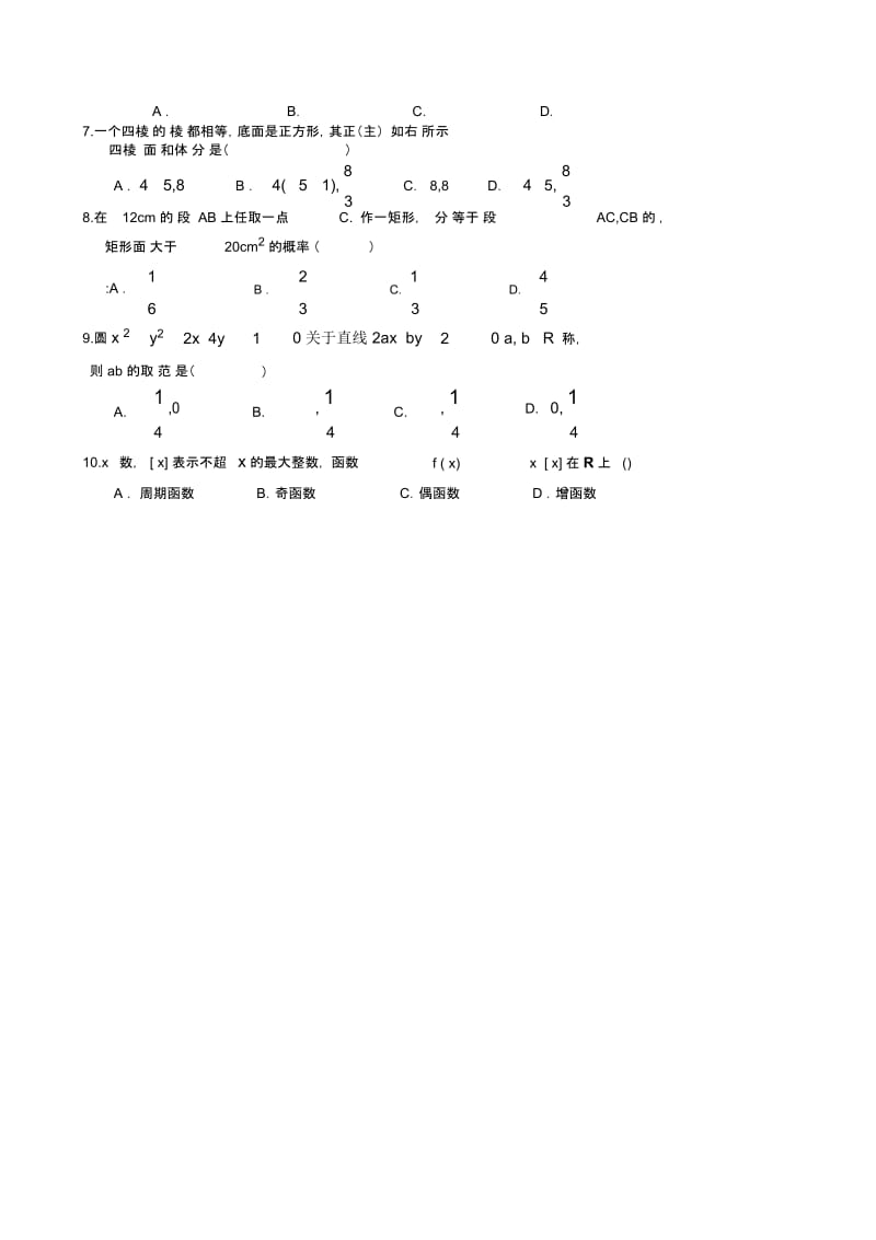 陕西省西安市西北工业大学附属中学2015年高三下学期第二次模拟考试数学试卷(文B)-1-2-3-4.docx_第2页