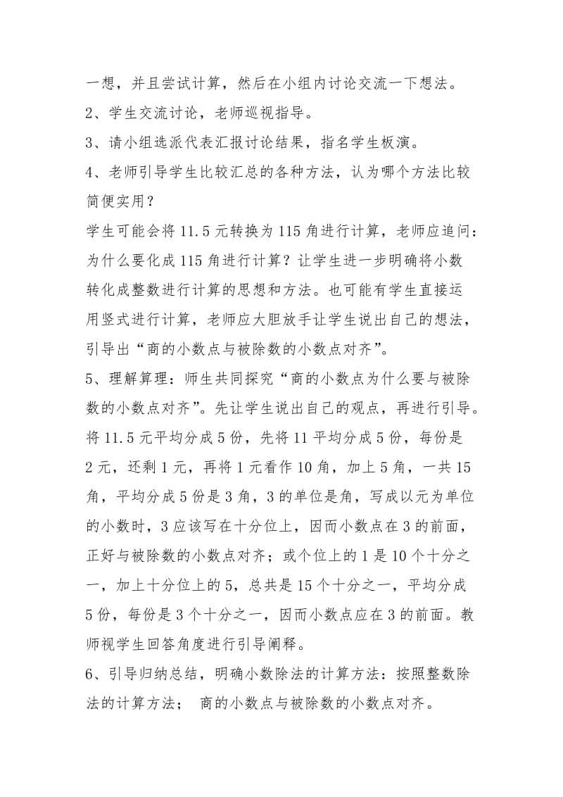 北师大五级数学教学设计（共4篇）.docx_第2页