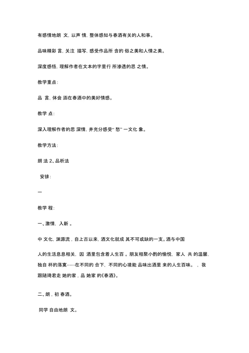 春酒教学设计.docx_第3页