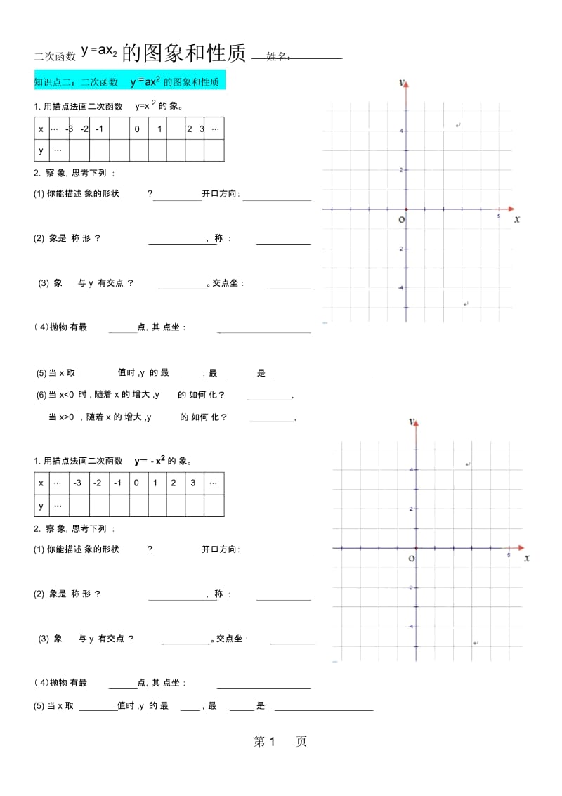 北师大版九年级下册第2章2.2二次函数图像性质学案(无答案).docx_第1页