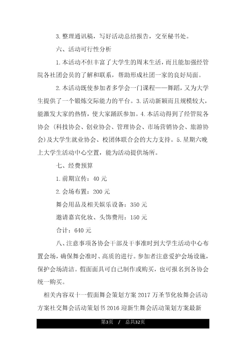 社团联谊舞会活动策划书.docx_第3页