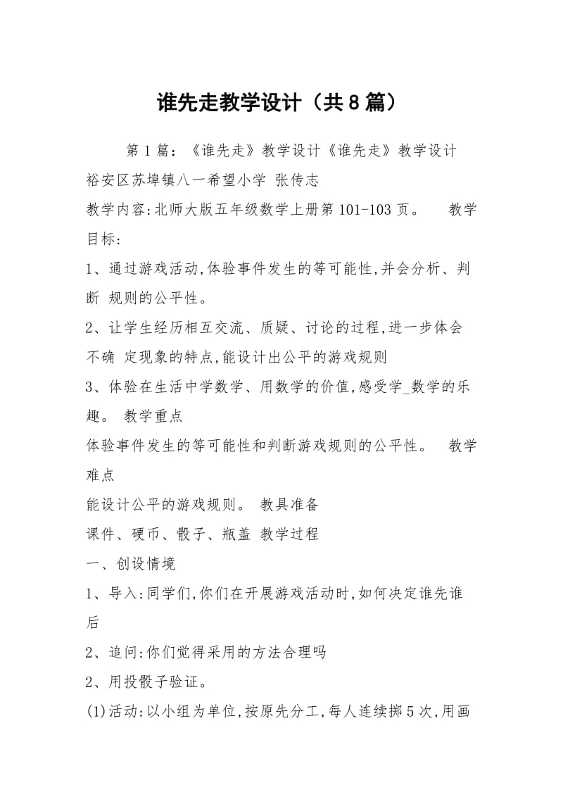 谁先走教学设计（共8篇）.docx_第1页