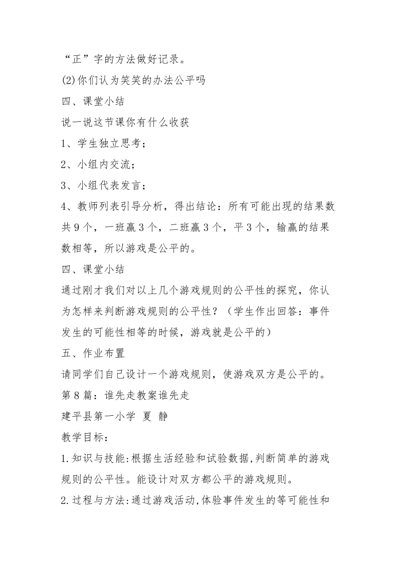 谁先走教学设计（共8篇）.docx_第2页