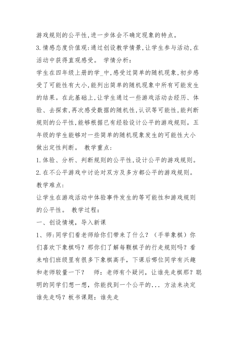 谁先走教学设计（共8篇）.docx_第3页