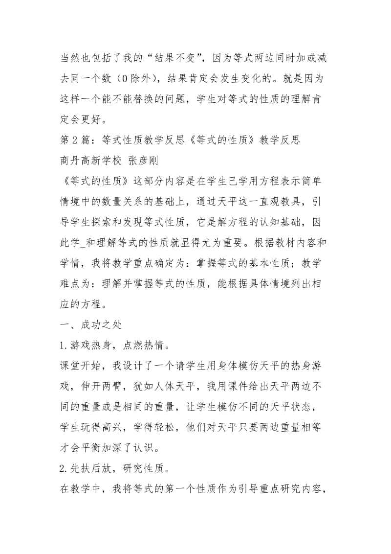 等式性质教学设计（共8篇）.docx_第2页