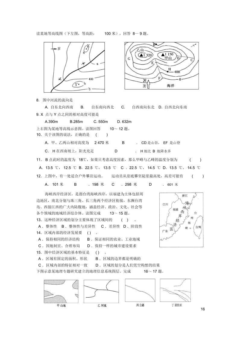 江西省余江县第一中学2014年高二上学期期中考试地理试卷.docx_第2页