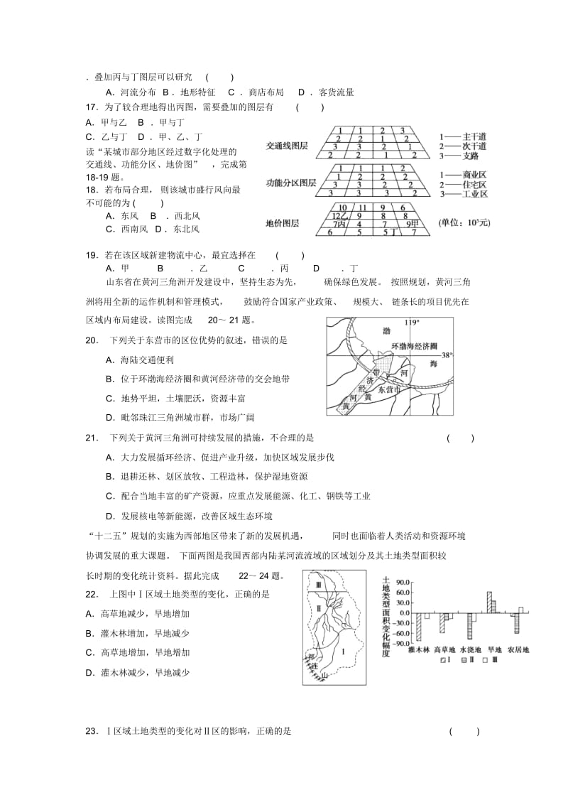 江西省余江县第一中学2014年高二上学期期中考试地理试卷.docx_第3页