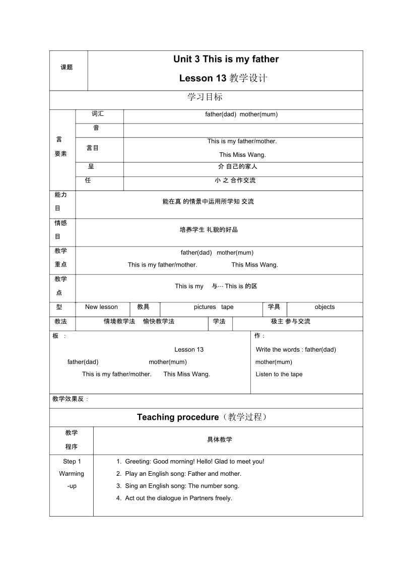 Unit3ThisismyfatherLesson13教学设计2.docx_第1页