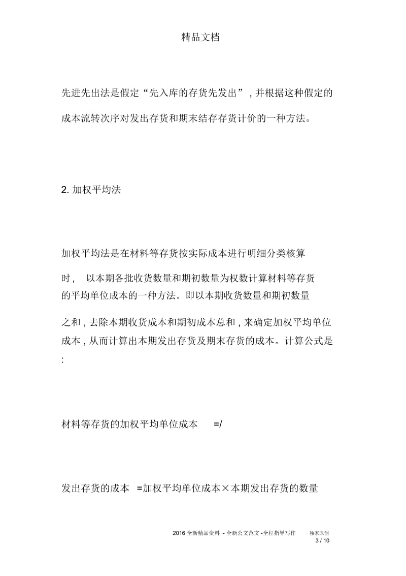 房地产开发企业存货纳税的筹划.docx_第3页