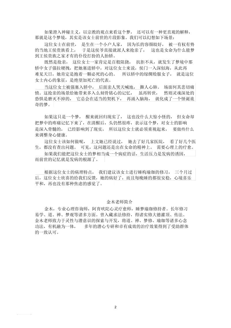 心理分析结合前世回溯解读一个梦境.docx_第2页