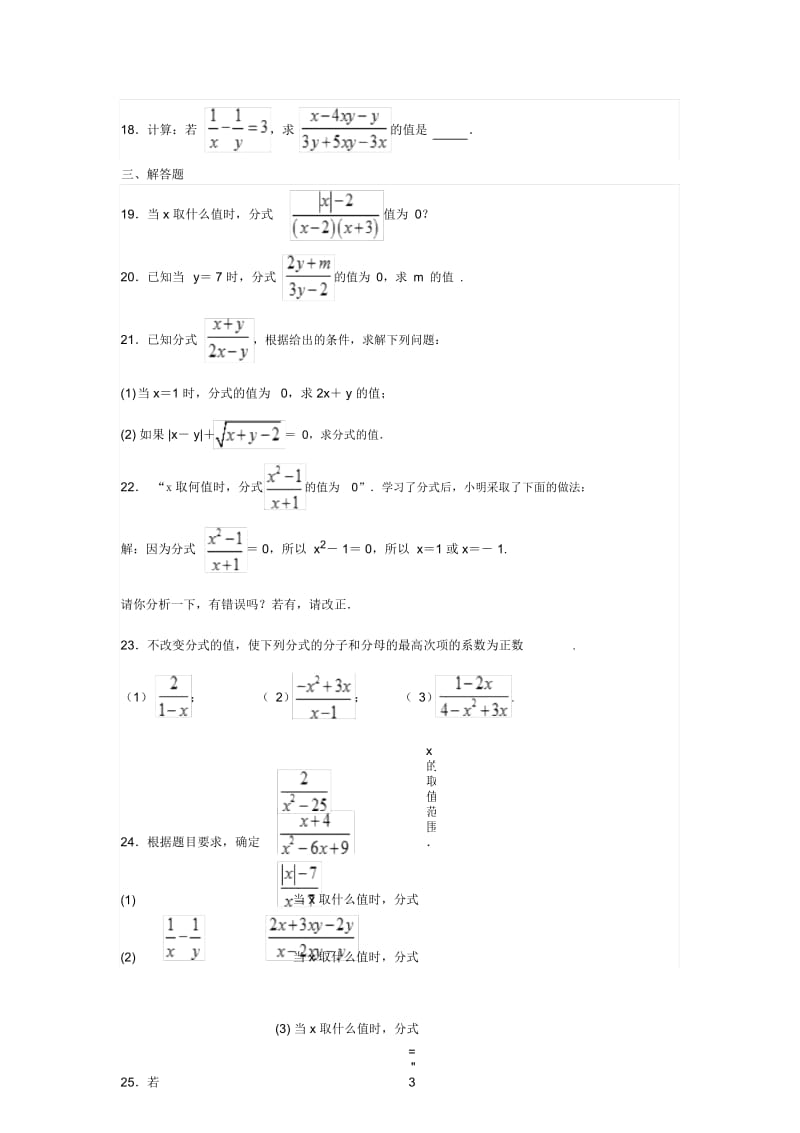 山东省滕州市鲍沟中学2017-2018学年度八年级数学下册第五章：5.1认识分式练习题(无答案).docx_第3页