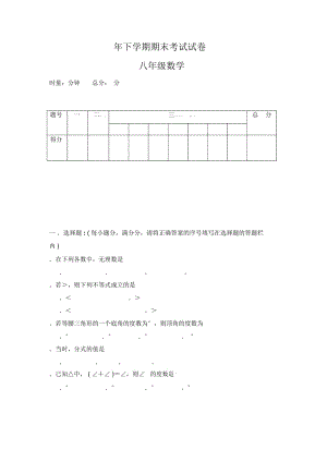 湖南省湘潭县2015-2016学年八年级上学期期末联考数学试题.docx