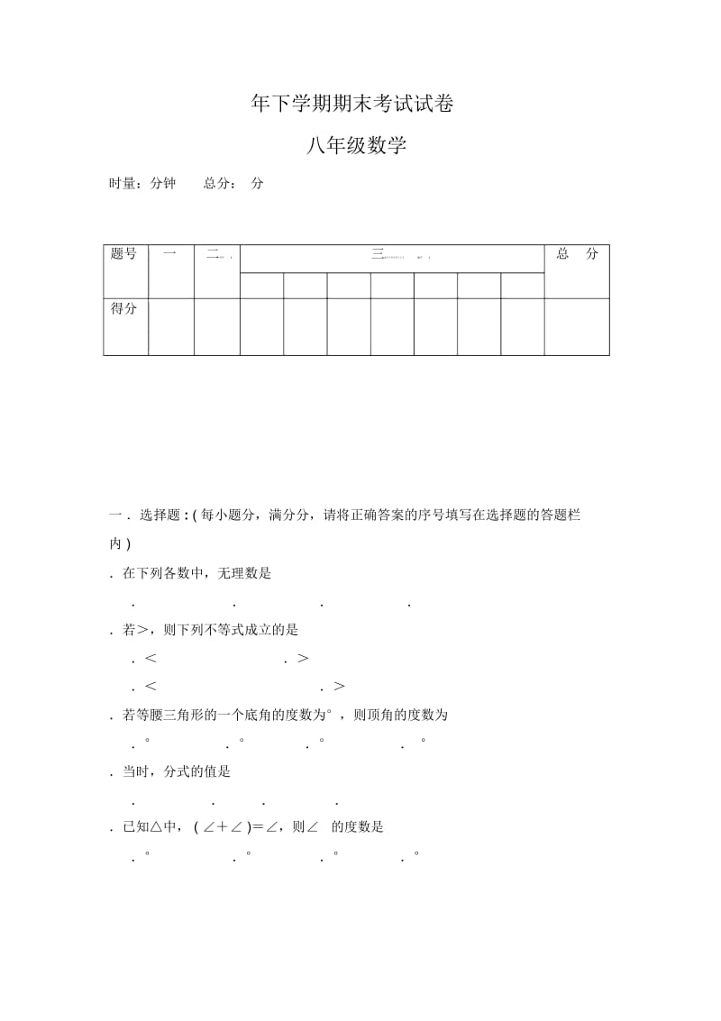 湖南省湘潭县2015-2016学年八年级上学期期末联考数学试题.docx_第1页