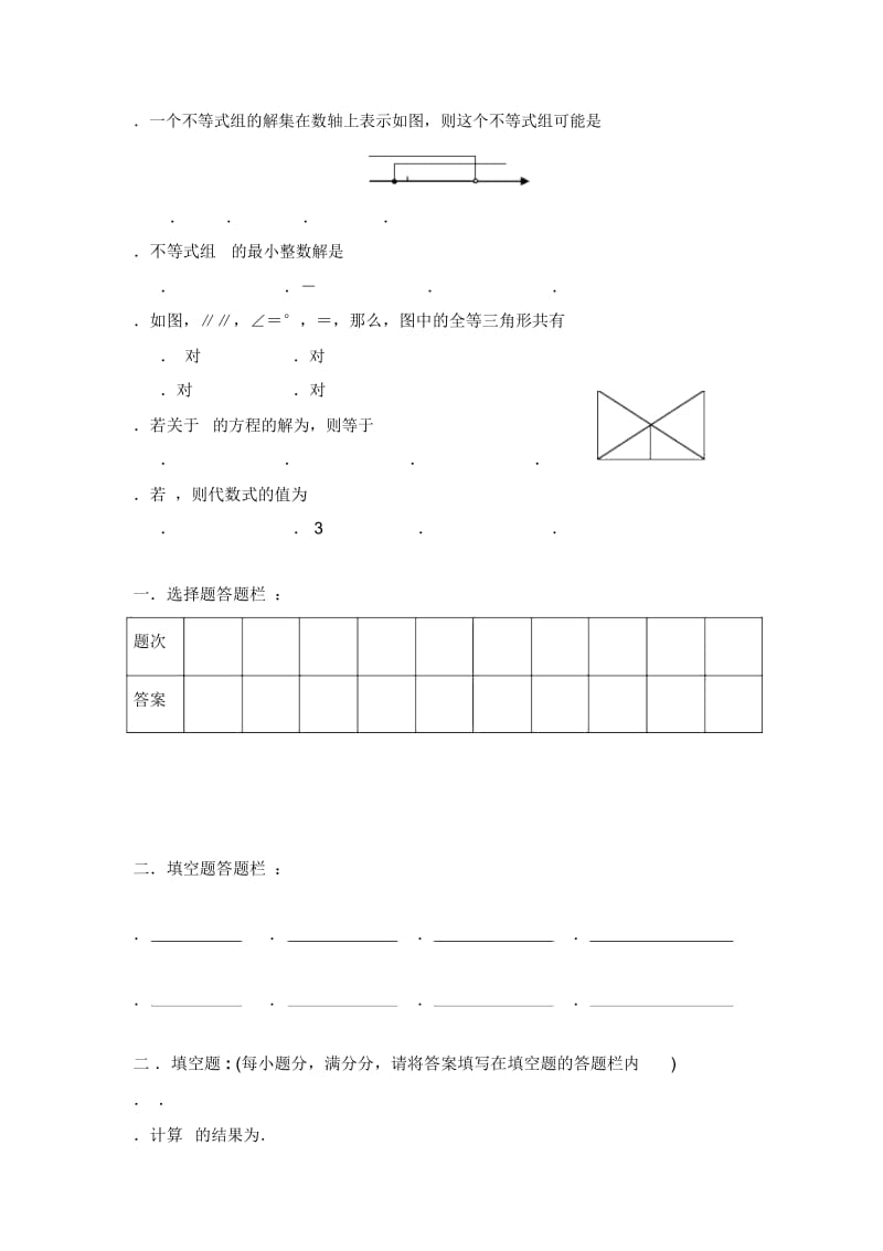湖南省湘潭县2015-2016学年八年级上学期期末联考数学试题.docx_第2页