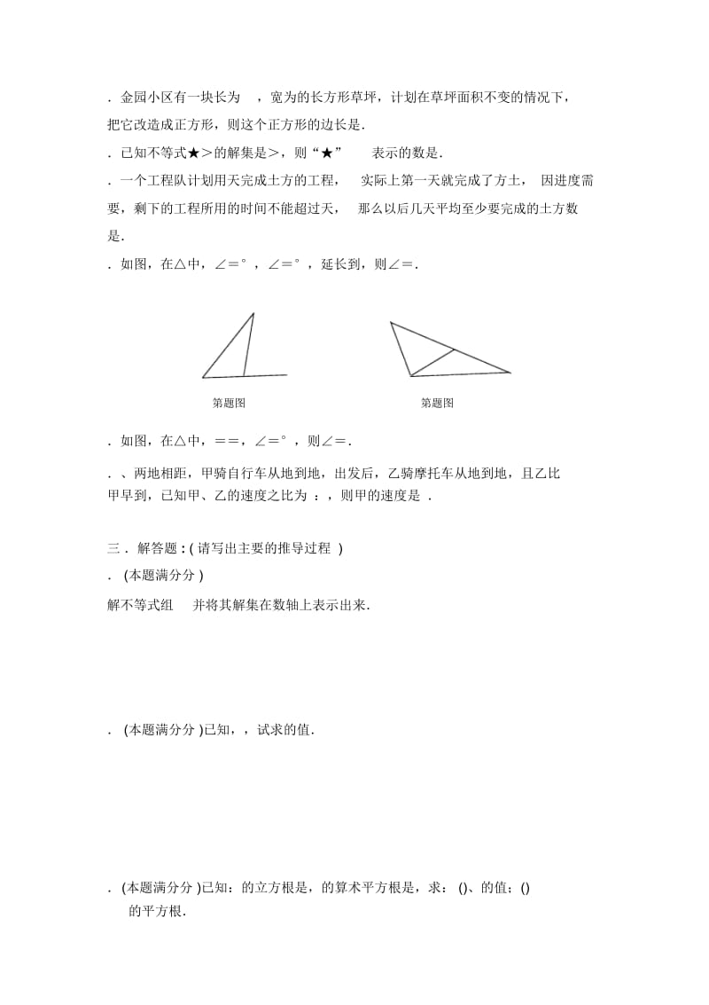 湖南省湘潭县2015-2016学年八年级上学期期末联考数学试题.docx_第3页