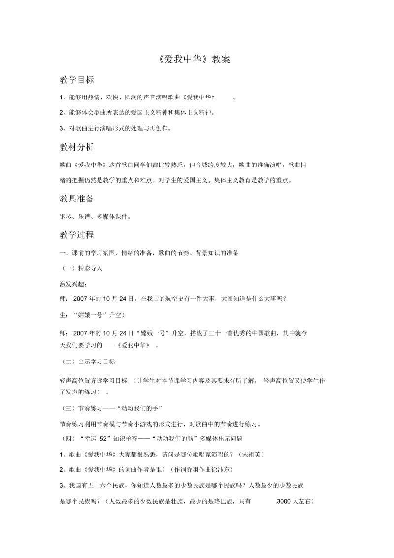 《爱我中华》教案1.docx_第1页