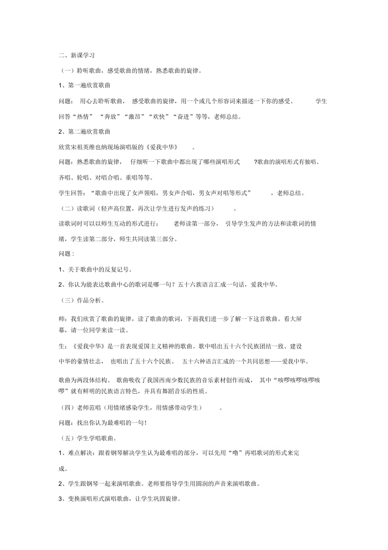 《爱我中华》教案1.docx_第2页