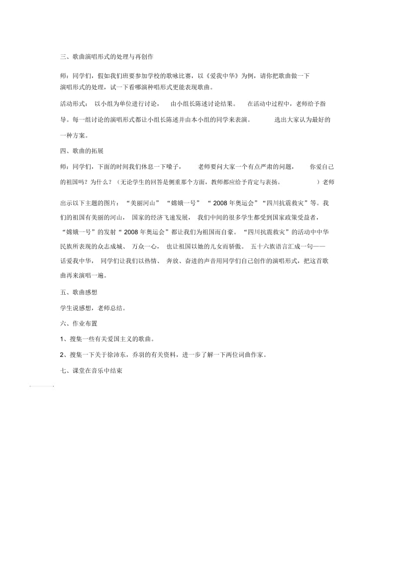 《爱我中华》教案1.docx_第3页