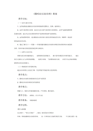 《撒哈拉以南非洲》教案1.docx