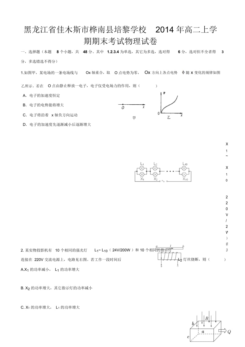 黑龙江省佳木斯市桦南县培黎学校2014年高二上学期期末考试物理试卷.docx_第1页