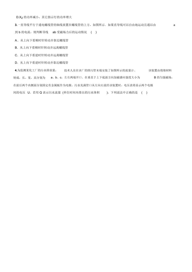 黑龙江省佳木斯市桦南县培黎学校2014年高二上学期期末考试物理试卷.docx_第2页