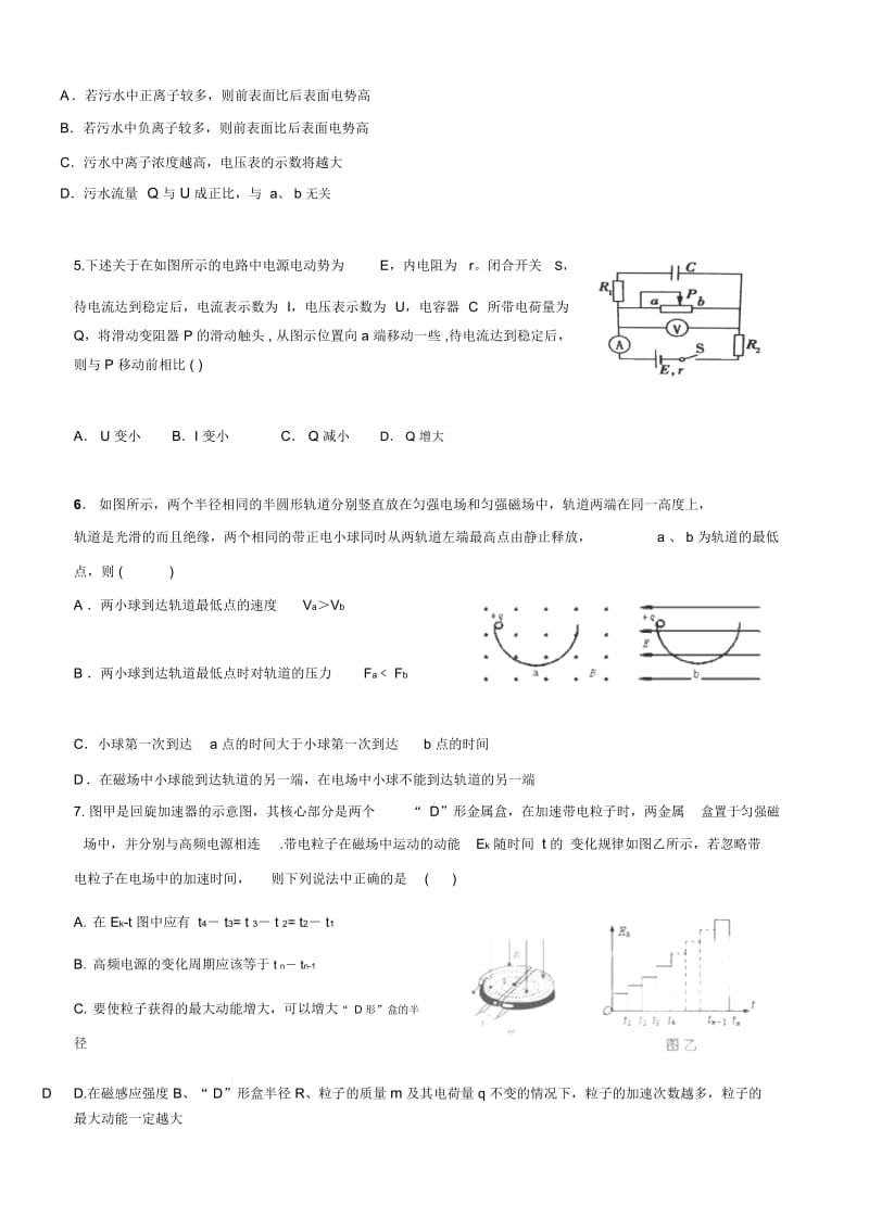 黑龙江省佳木斯市桦南县培黎学校2014年高二上学期期末考试物理试卷.docx_第3页