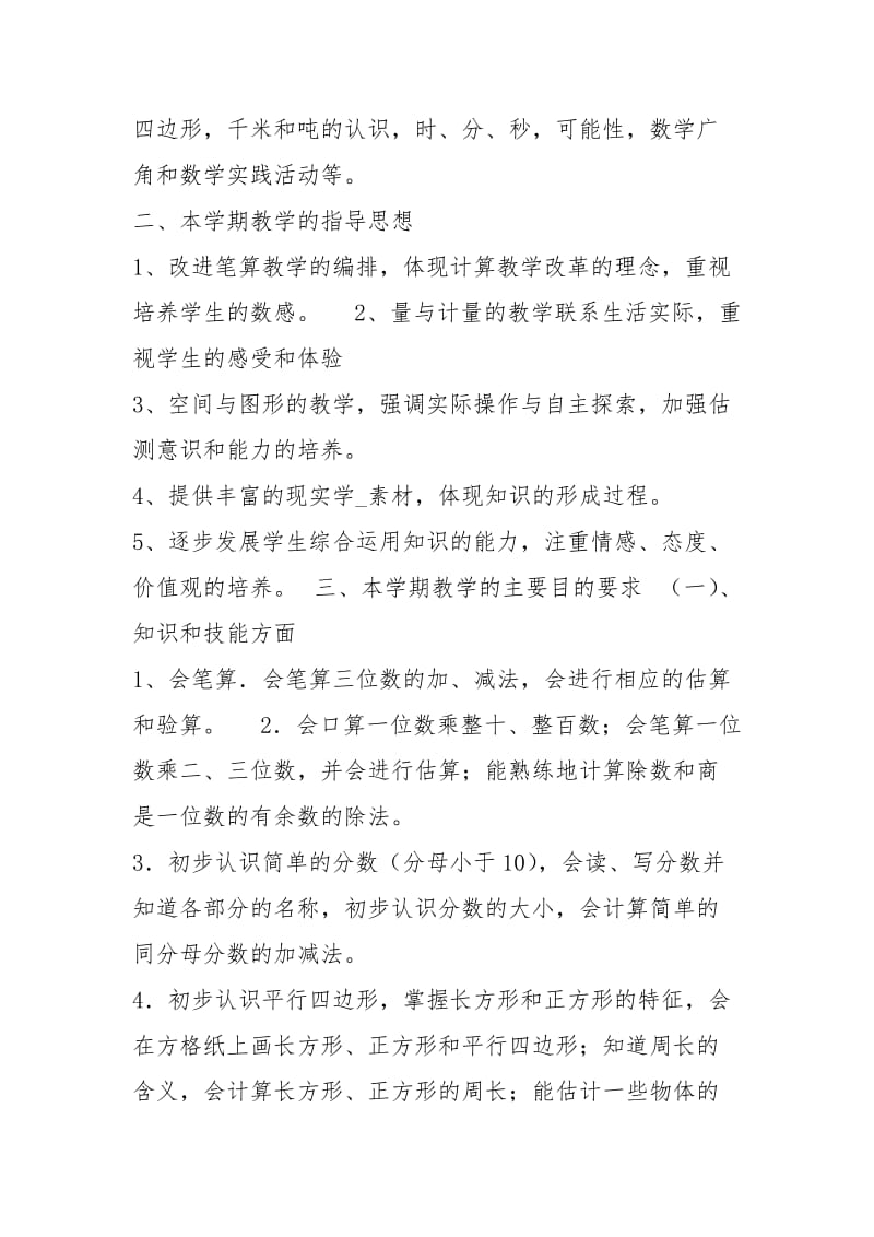 三级教学计划（共6篇）.docx_第2页