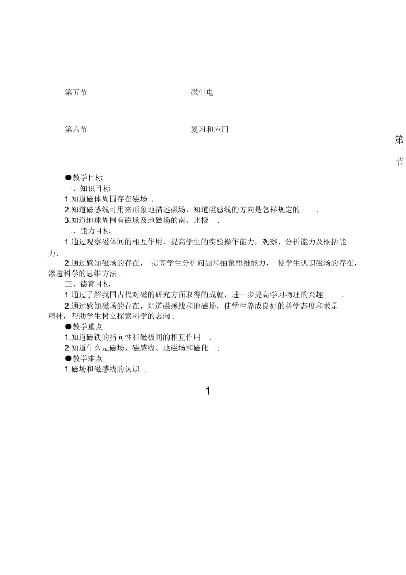 《电和磁》教案.docx_第2页