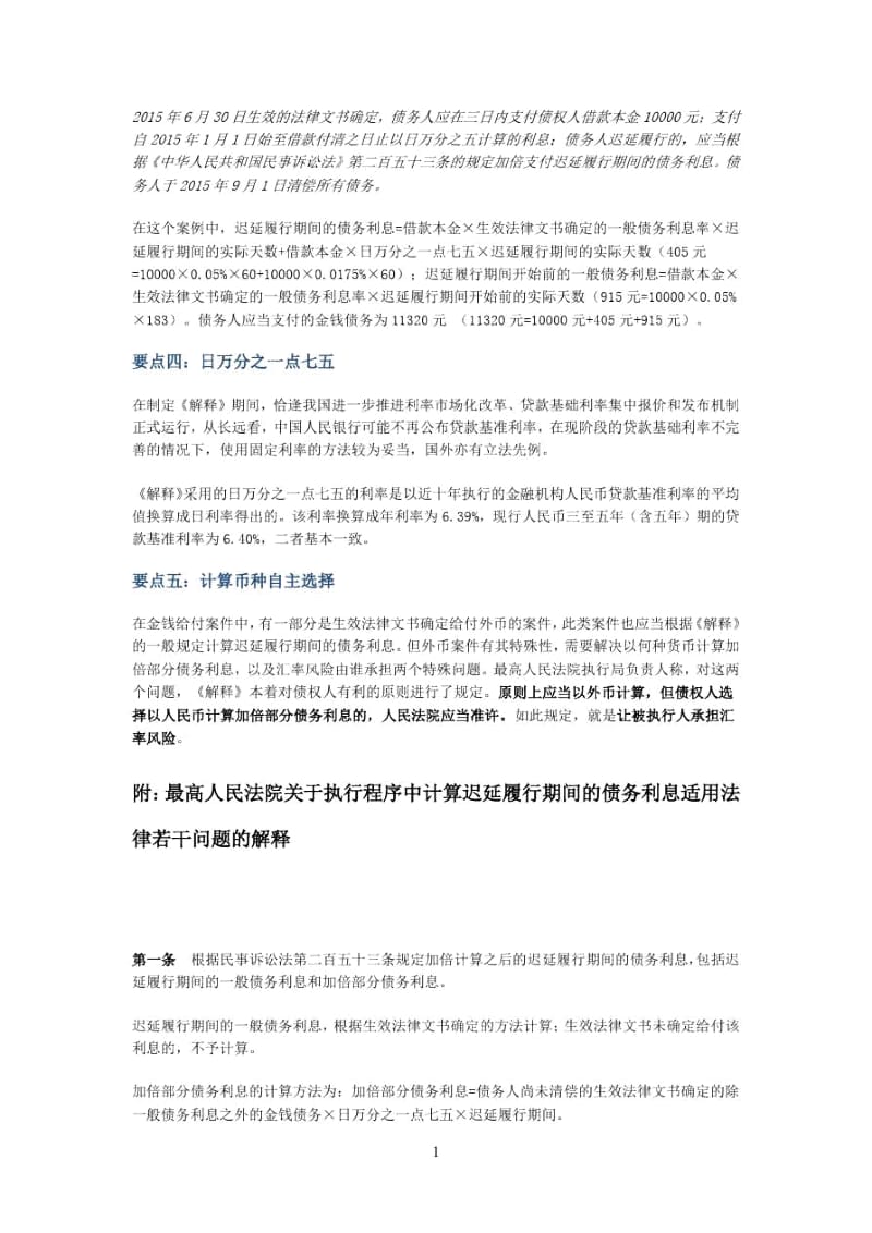 五大要点解读最高法关于“迟延履行期间债务利息如何计算”的司法解释.docx_第2页