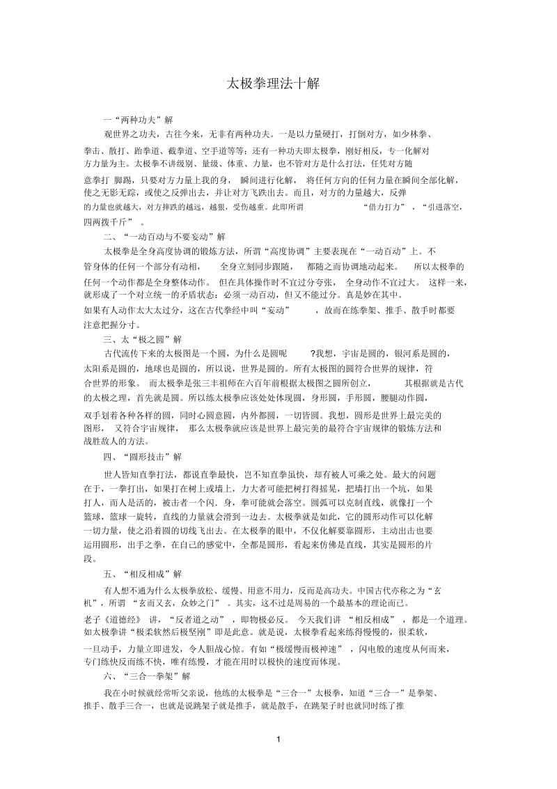 太极拳理法十解.docx_第1页