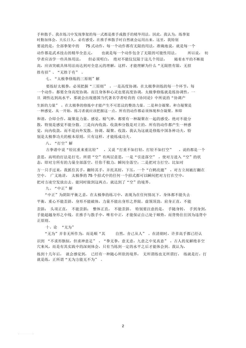 太极拳理法十解.docx_第2页