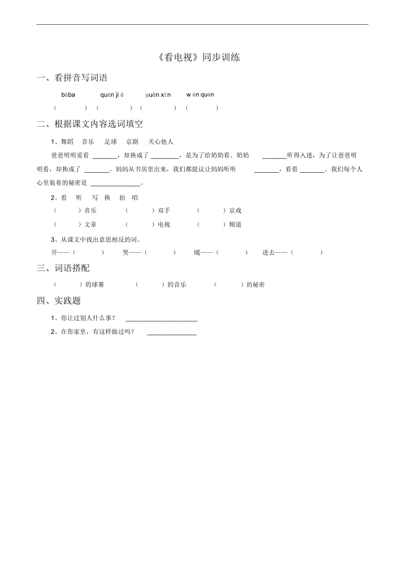 《看电视》习题1.docx_第1页