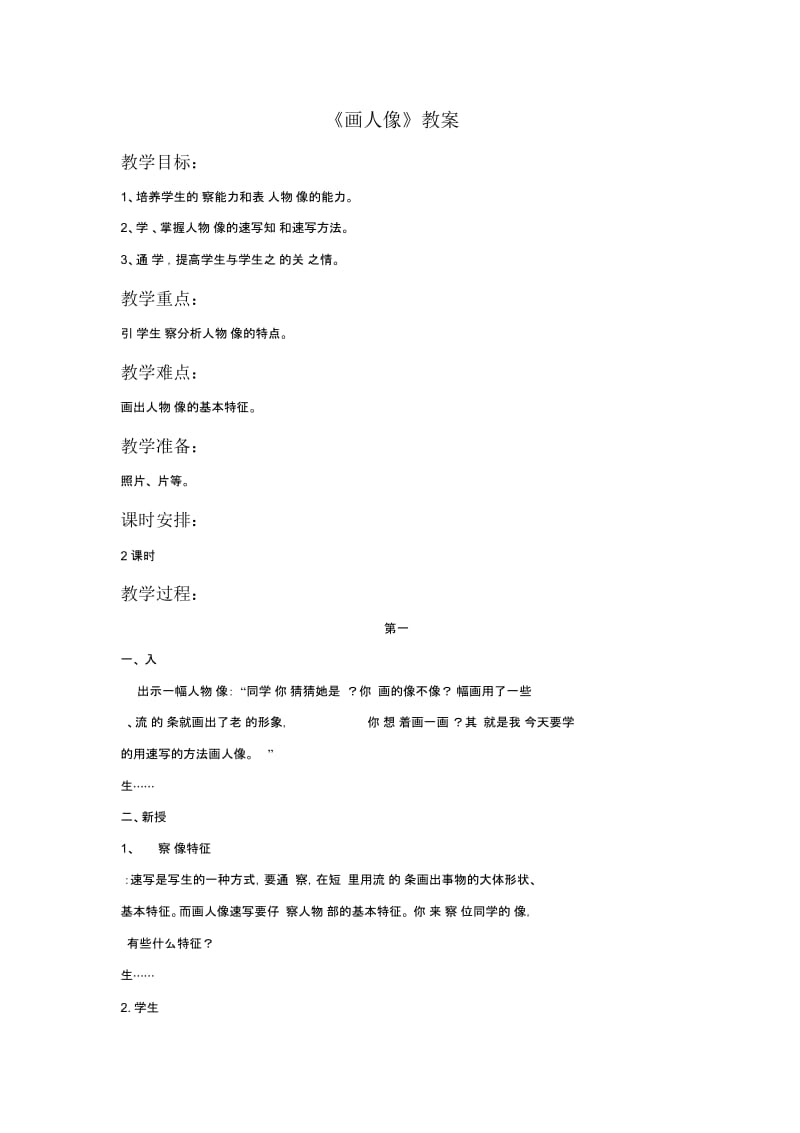 《画人像》教案2.docx_第1页