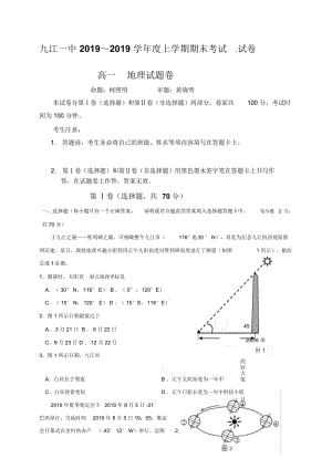 江西省九江一中2016-2017学年高一地理上学期期末试卷.docx