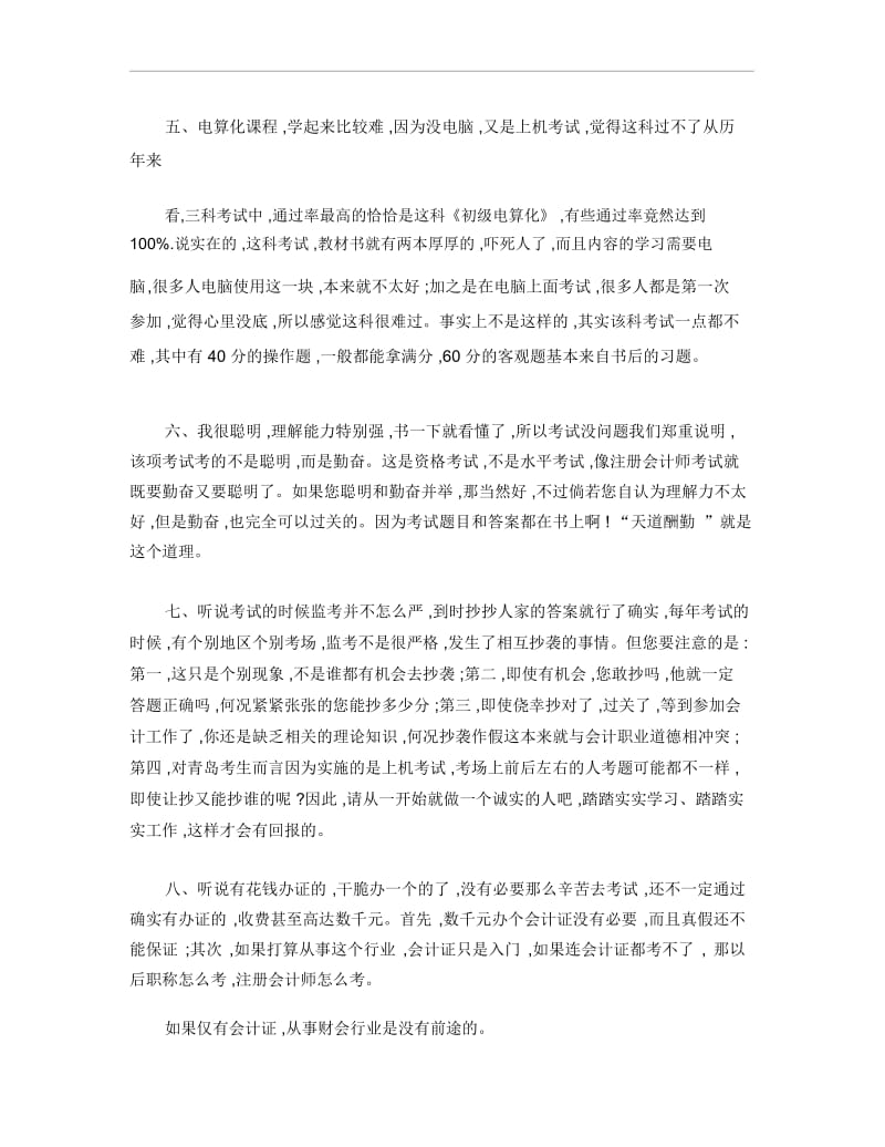 会计从业资格考试备考的几大误区.docx_第2页