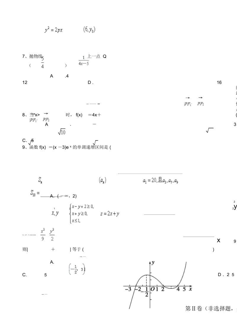 陕西省合阳县第一中学2015年高二上学期期终考试数学试卷-1-2.docx_第2页