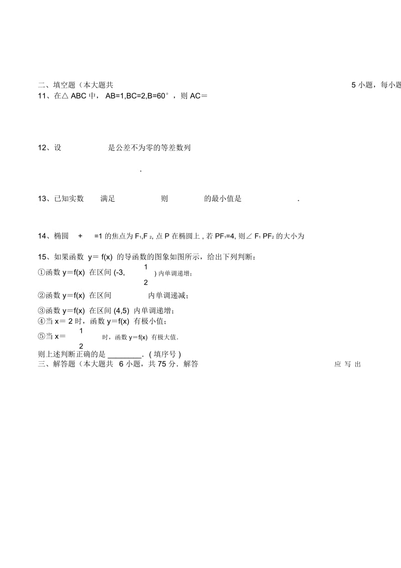 陕西省合阳县第一中学2015年高二上学期期终考试数学试卷-1-2.docx_第3页