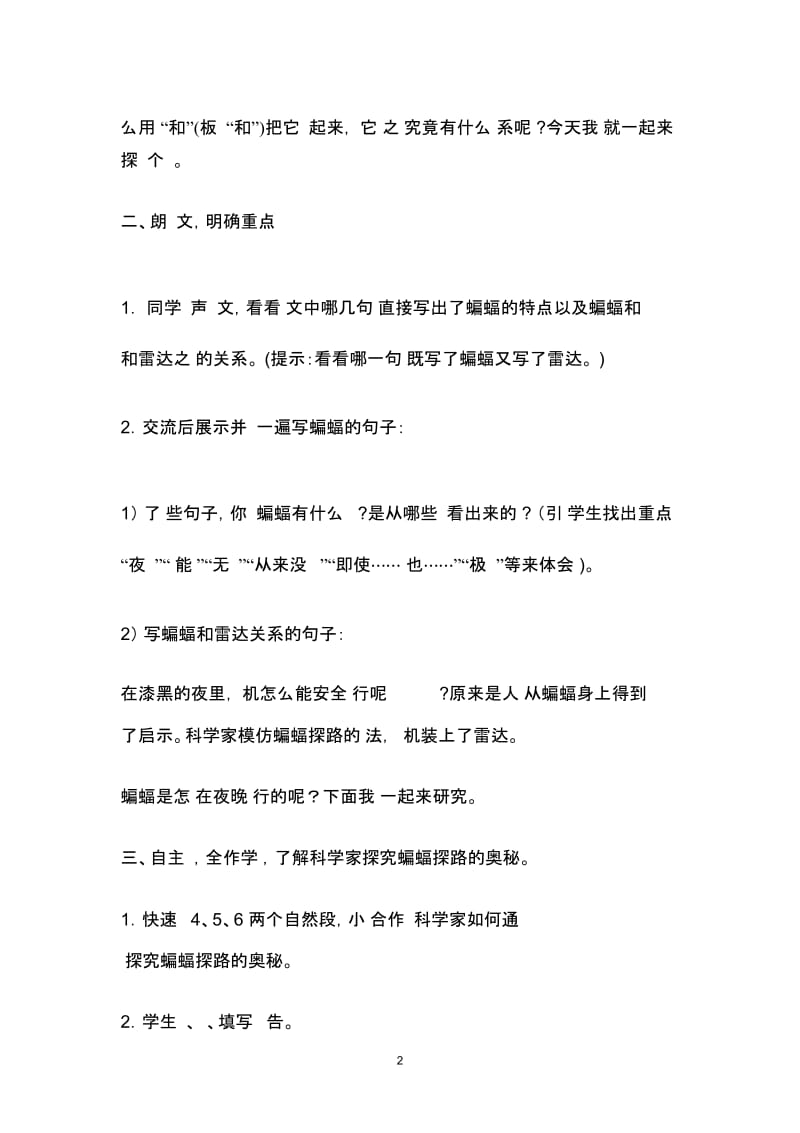 蝙蝠和雷达教学设计.docx_第2页