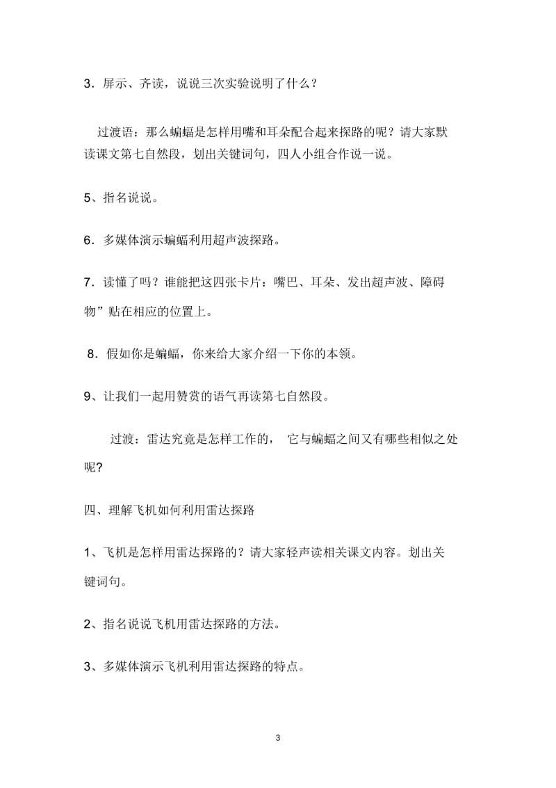 蝙蝠和雷达教学设计.docx_第3页